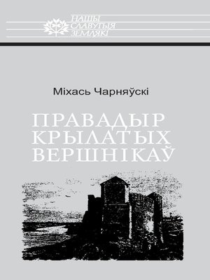 cover image of Правадыр крылатых вершнікаў. Ян Кароль Хадкевіч